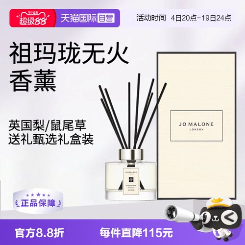 【自营】祖玛珑无火香薰藤条扩香器165ML英国梨鼠尾草带礼盒礼物