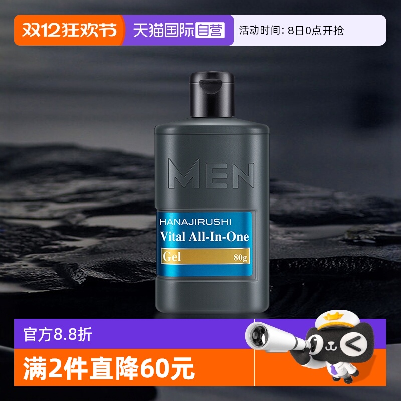 花印男士四合一保湿霜懒人面霜