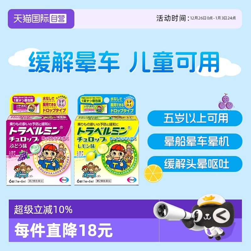 【自营】卫材Eisai小孩儿童成人晕车药糖果 防晕船晕机 恶心眩晕