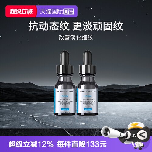 修丽可多肽抗皱精华中样