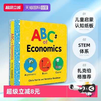 【自营】宝宝智学园 幼儿工程院 Baby University 英文原版 ABCs of Economics 经济学ABC 儿童启蒙认知纸板 STEM体系扎克伯格推荐