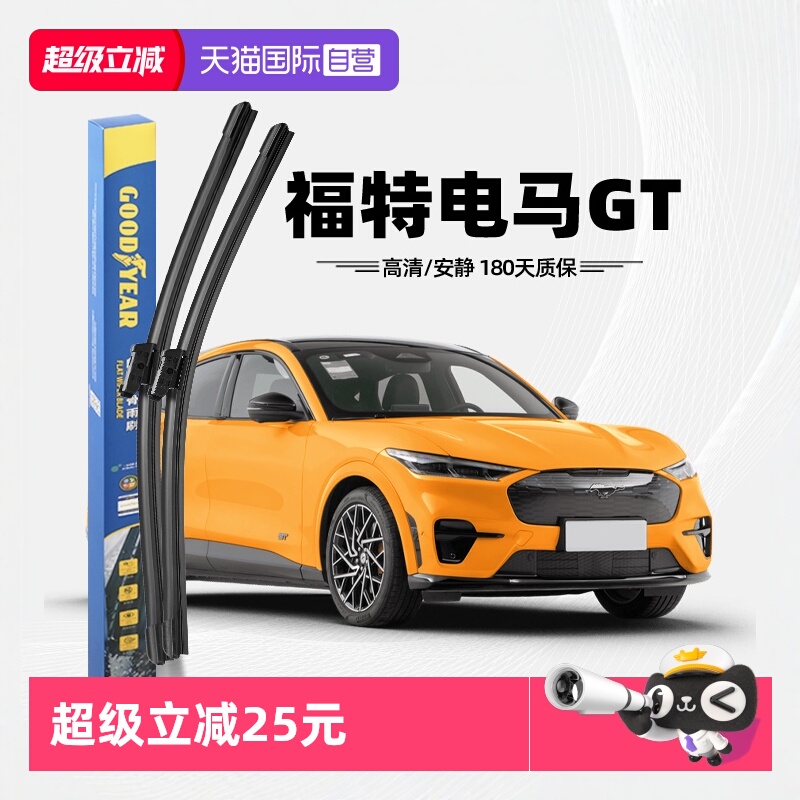 固特异福特电马GT雨刮器