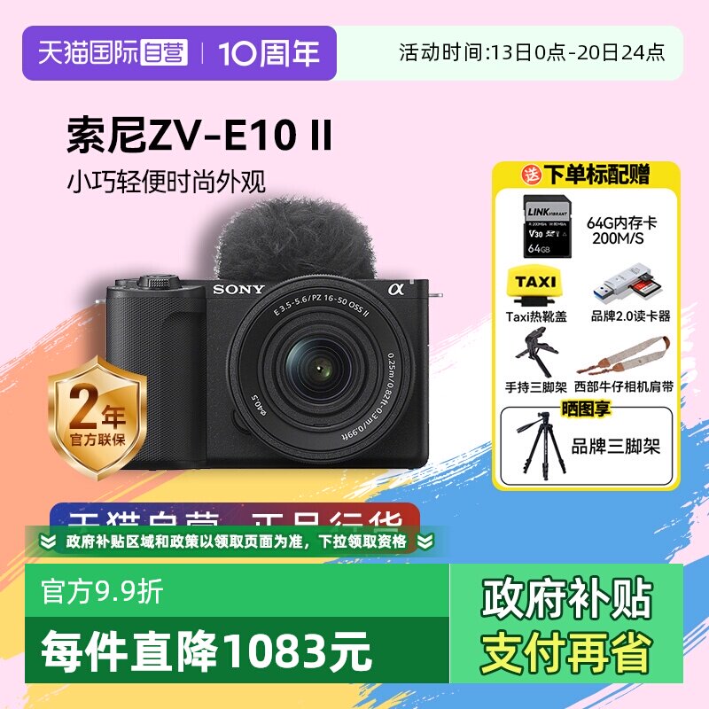 【自营】Sony/索尼 ZV-E10M2 二代旅游美颜新品微单相