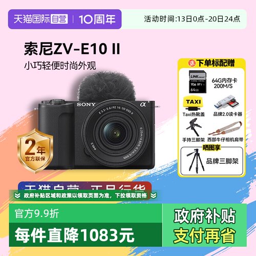 新品微单索尼zv-e10二代
