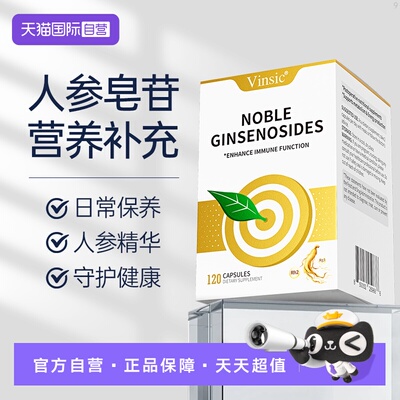 VInsic人参皂苷术后疗养守护健康