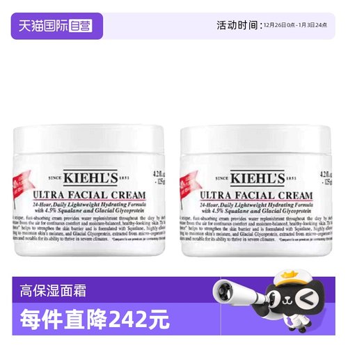 【自营】Kiehl＇s/科颜氏【国内现货】高保湿面霜125ml*2两件套