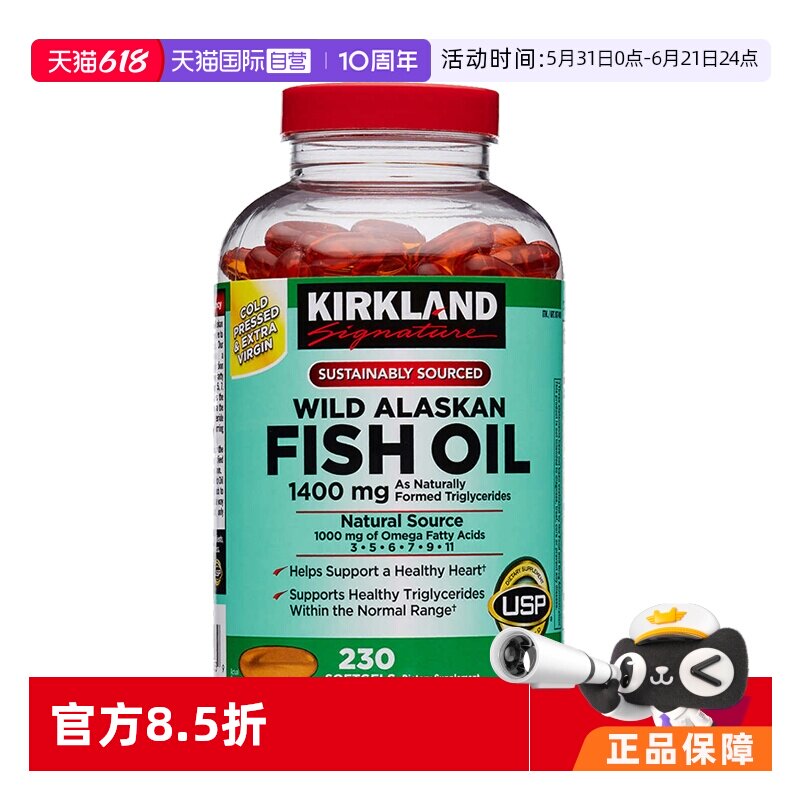 【自营】美国Kirkland柯克兰三文鱼鱼油软胶囊1400mg*230粒成人
