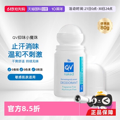 澳洲Ego意高QV香体滚珠止汗露80g