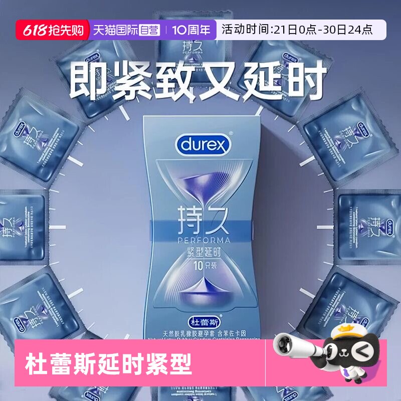 【自营】杜蕾斯紧致延时持久避孕套超薄裸入49mm小号紧绷型安全套
