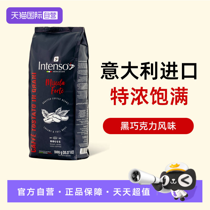 【自营】INTENSO意大利原装进口咖啡豆意式浓缩拼配口感特浓1kg