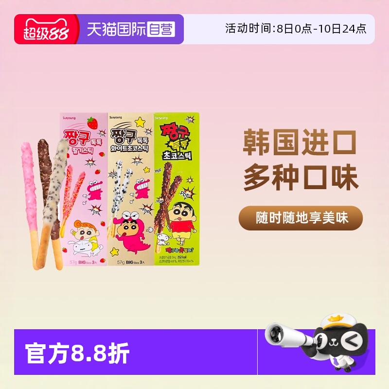 【自营】韩国蜡笔小新饼干棒巧克力涂层长条跳跳糖儿童小零食休闲