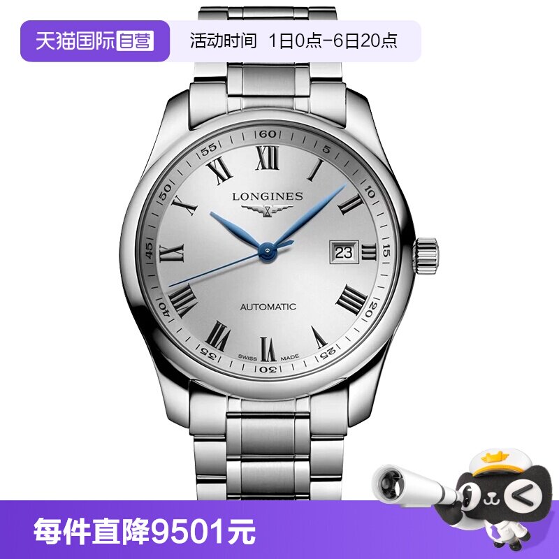 瑞士浪琴名匠系列自动机械男表图片