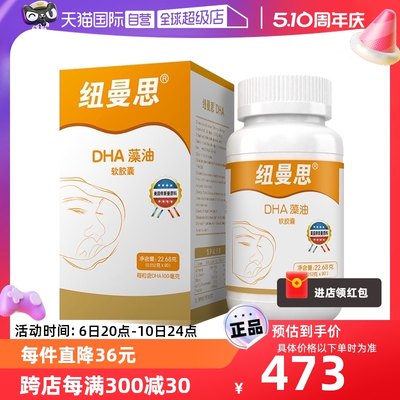 dha软胶囊儿童90粒美国海藻油