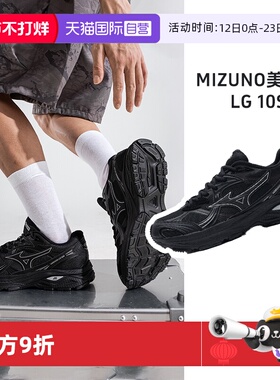 【自营】Mizuno美津浓男女鞋LG 10S黑色简约运动鞋网面透气跑步鞋