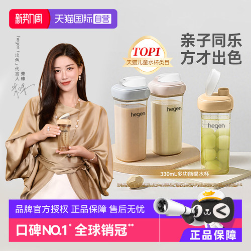 Hegen儿童水杯ppsu直饮