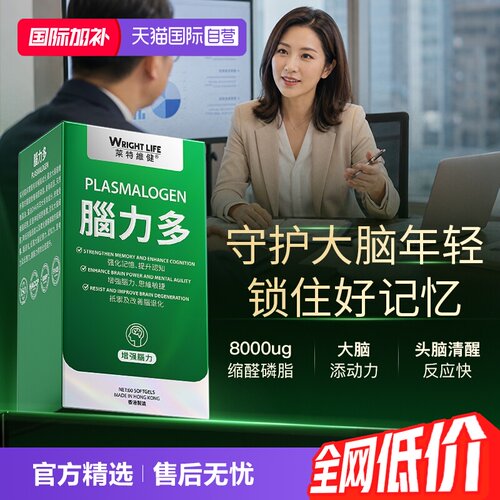 莱特维健脑力多ps磷脂酰神经酸