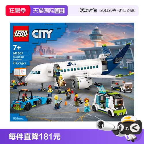 乐高积木60367客运飞机模型