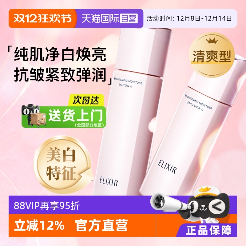 【自营】Elixir/怡丽丝尔纯肌净白弹润水乳美白保湿抗皱紧致护肤