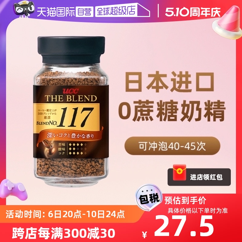 ucc117黑咖啡粉无糖0脂冻干速溶