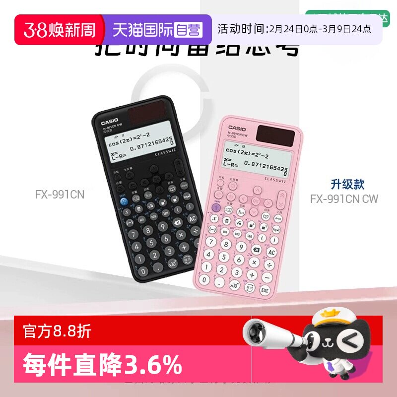 【自营】CASIO/卡西欧计算器FX-991CNCW科学函数FX-999CN税务师考试注会一建二建周培源力学竞赛专用学生考试