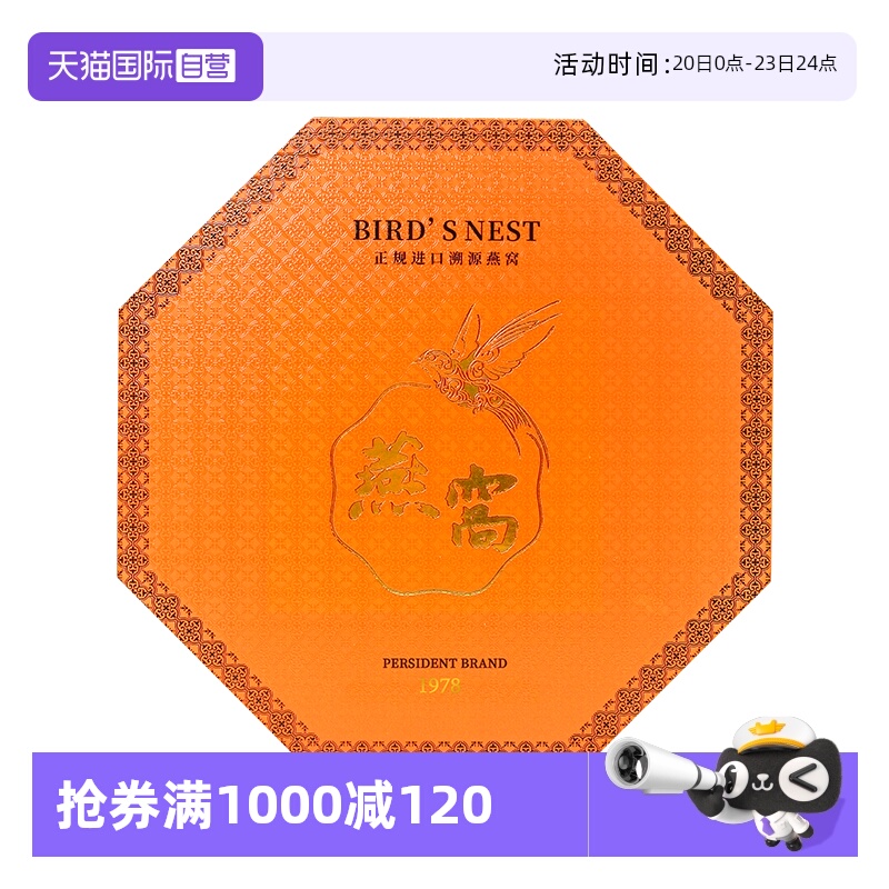 【自营】印尼进口溯源燕窝干盏100g礼盒孕妇滋补品天然燕盏龙牙