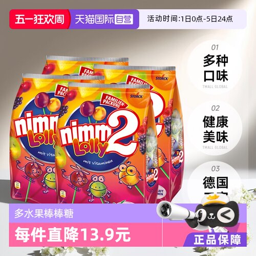 德国二宝nimm2水果棒棒糖80支