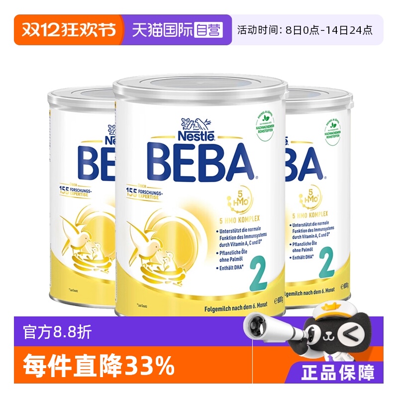 【自营】德国雀巢BEBA贝巴5种HMO高端婴幼儿奶粉铂金版2段*3罐