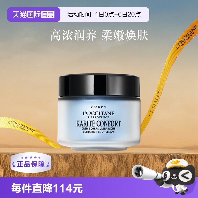 欧舒丹滋养保湿乳木果特润润肤霜