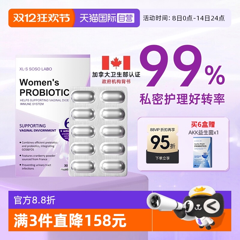 [私密护理好转率99%]女性益生菌