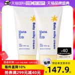 MamaKids 滋润乳霜75g【2支装】宝宝保湿面霜身体霜补水润肤婴儿