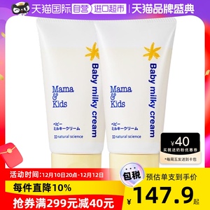 MamaKids 滋润乳霜75g【2支装】宝宝保湿面霜身体霜补水润肤婴儿