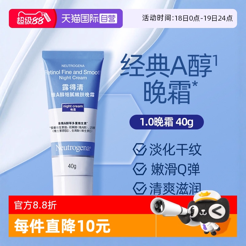 露得清a醇晚霜40g小蓝管面霜