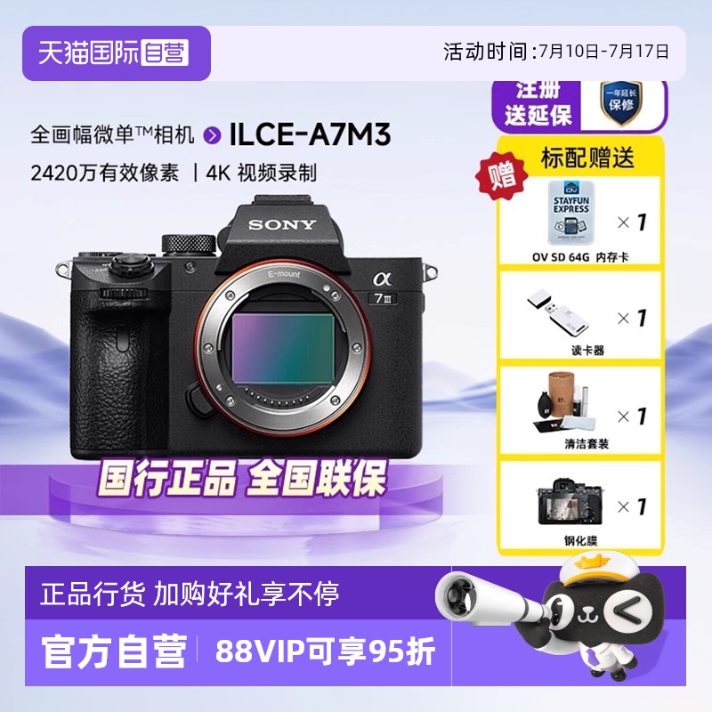 【自营】索尼A7M3全画幅微单数码照相机 a7m3k机身vlog