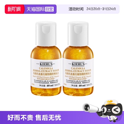 【自营】Kiehl＇s/科颜氏金盏花爽肤水保湿水滋润修护控油40ml*2