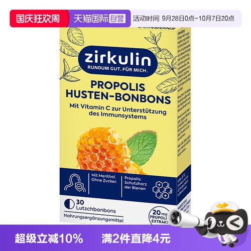 【自营】Zirkulin哲库林VC咸柠檬味无糖蜂胶护嗓润喉糖30粒/盒