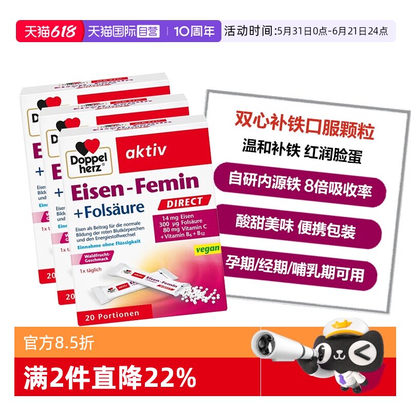 【自营】德国双心女性孕妇哺乳期贫血缺铁成人补铁粉剂20包*3盒