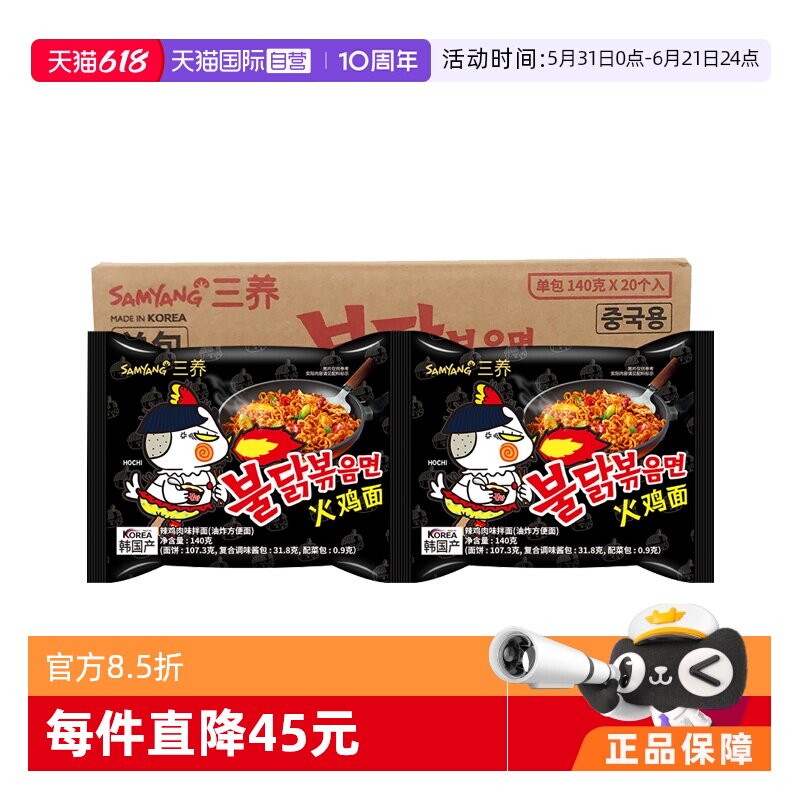 【自营】韩国进口Samyang/三养火鸡面 140g*20包(整箱)x2箱