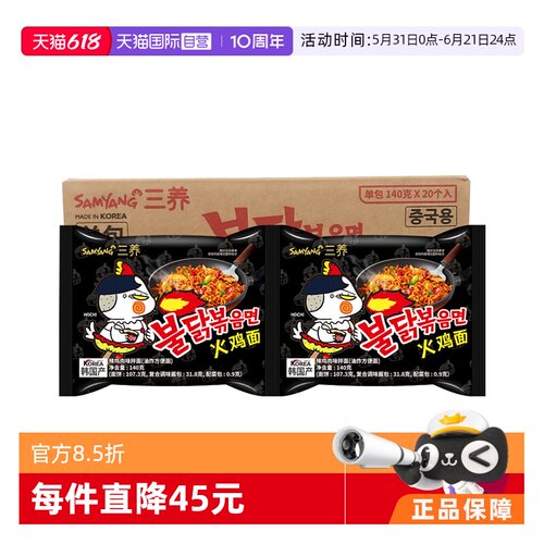 【自营】韩国进口Samyang/三养火鸡面 140g*20包（整箱）x2箱