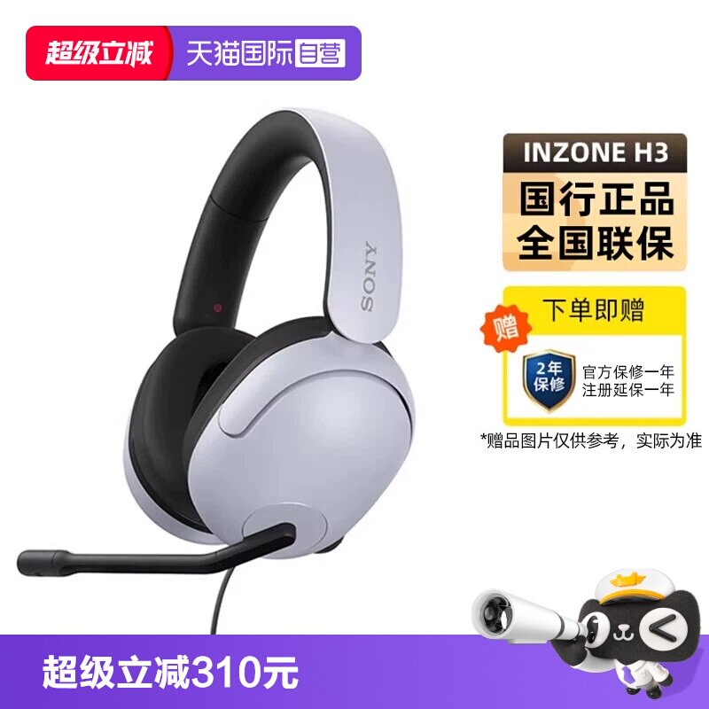 【自营】Sony INZONE H3 头戴式电竞游戏耳机电脑耳麦 G300 国行