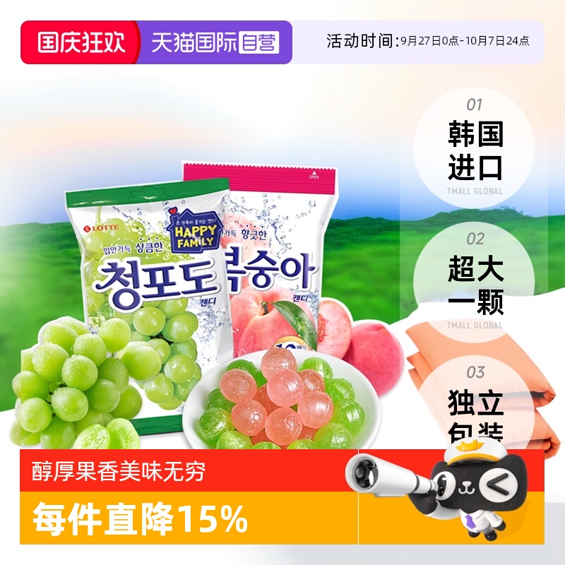 【自营】韩国进口乐天青葡萄糖水果味硬糖果儿童零食153g婚庆喜糖