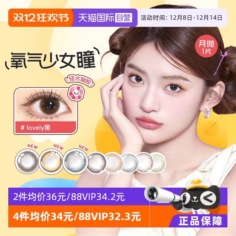 【自营】GemMonster琦洛丽硅水凝胶美瞳月抛1片高透氧混血三明治