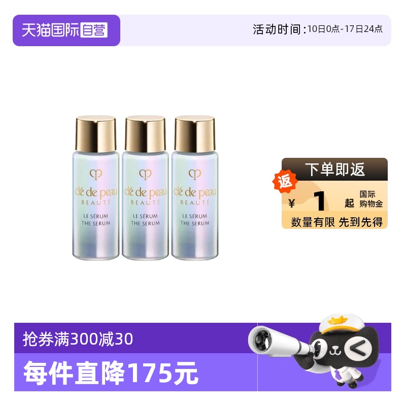 【自營】CPB/肌膚之鑰超導(dǎo)鉆光瓶精華7ml*3晶致煥采精華露修護(hù)