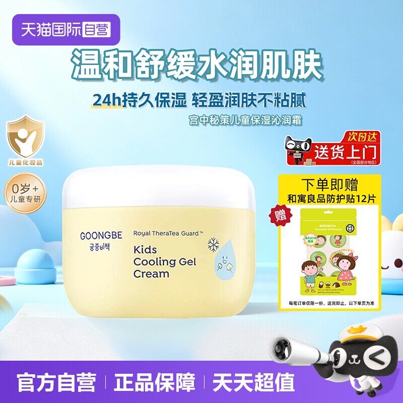 【自营】韩国进口宫中秘策婴儿童保湿霜春夏宝宝面霜清爽乳液润肤