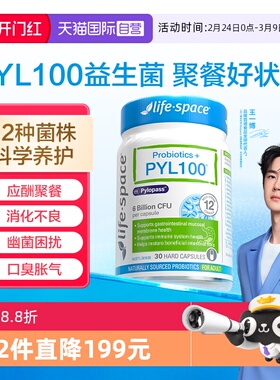 【自营】澳洲进口lifespace益倍适PYL100护胃胶囊养胃益生菌30粒