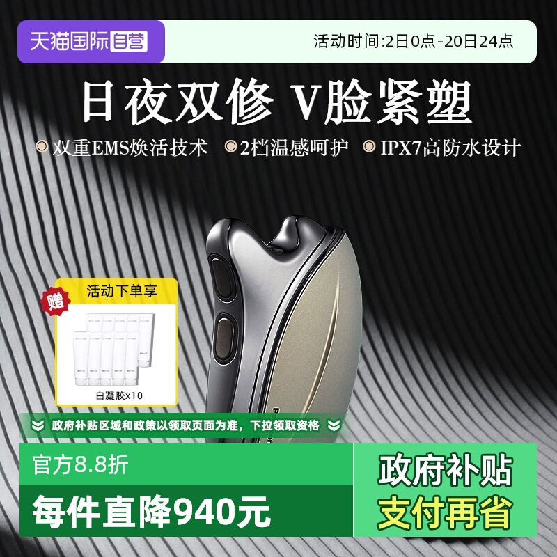 【自营】松下up微电流美容仪脸部面部刮痧家用提拉紧致SP85C眼部
