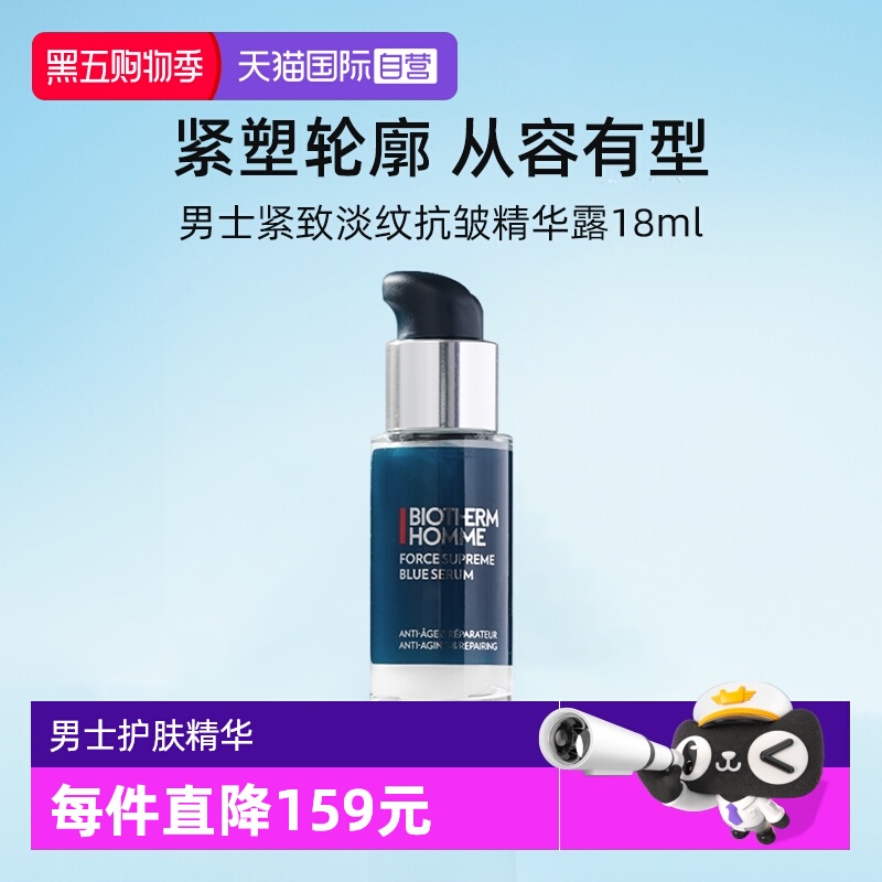 碧欧泉男士紧致淡纹精华露18ML