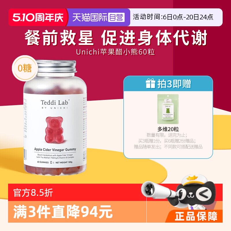 【自营】澳洲Unichi苹果醋小熊软糖维生素B苹果柠檬味保健品