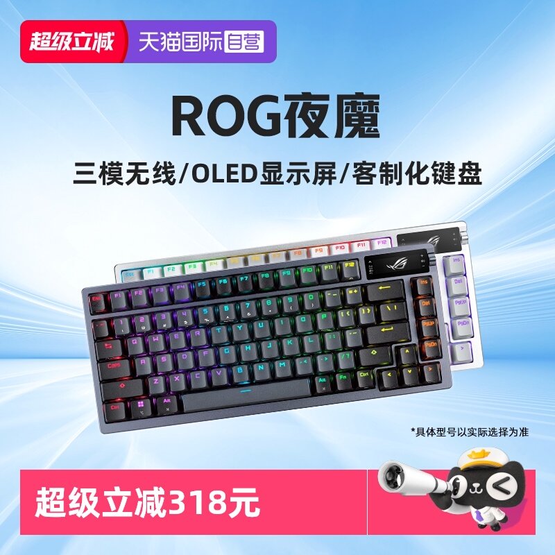 ROG夜魔三模无线客制化机械键盘