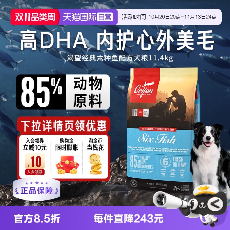 【自营】Orijen/渴望进口护心成幼犬六种鱼犬粮亮发美毛11.4kg