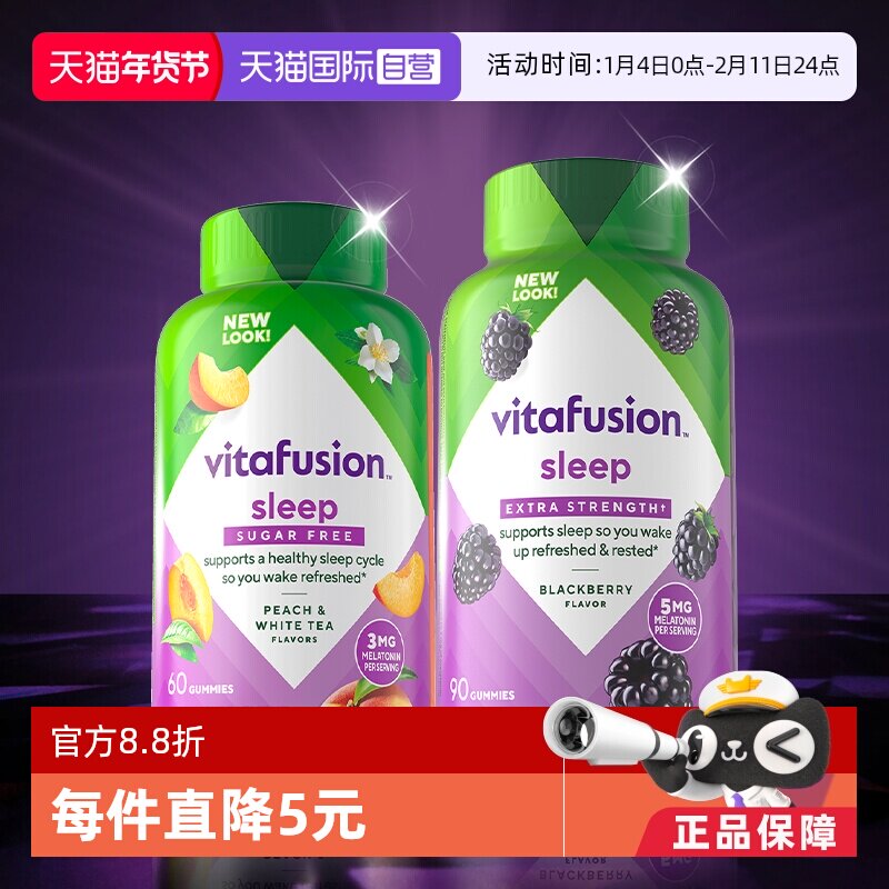 【自营】vitafusion褪黑素睡眠软糖3mg/5mg组合睡眠糖成人安睡眠